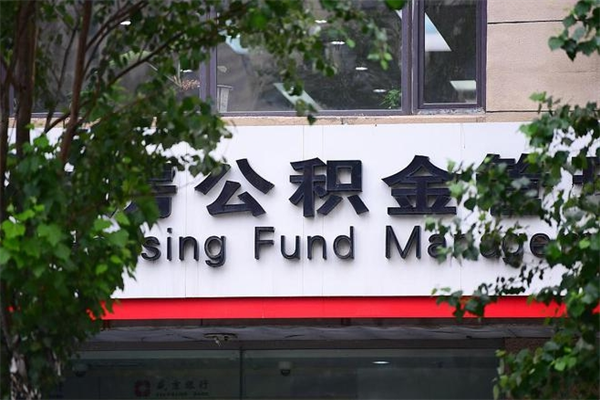乌海没工作公积金的钱怎么取出来（没有工作单位了住房公积金能取出来吗）