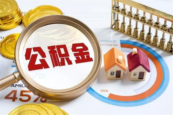 乌海个人公积金提出资料（个人公积金余额提取需要哪些资料?）