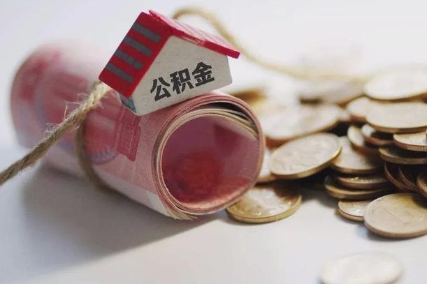 乌海离职以后公积金怎么取（离职后公积金取出流程）